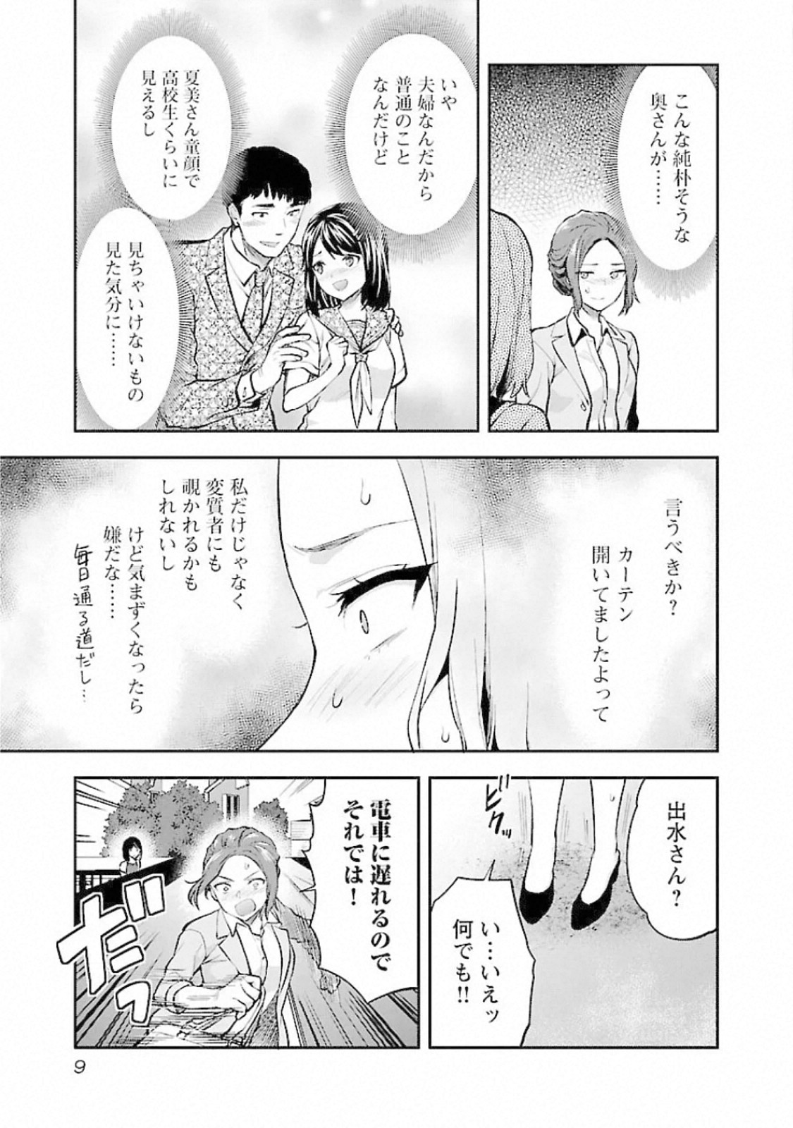 Kareshi ga iru no ni Chap 13 - Next Chap 14
