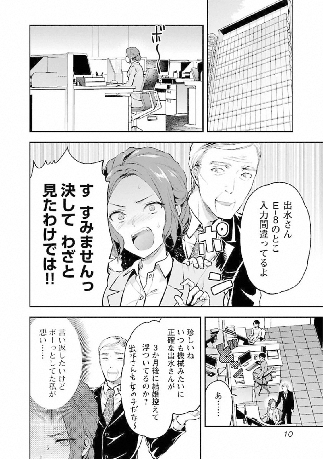 Kareshi ga iru no ni Chap 13 - Next Chap 14