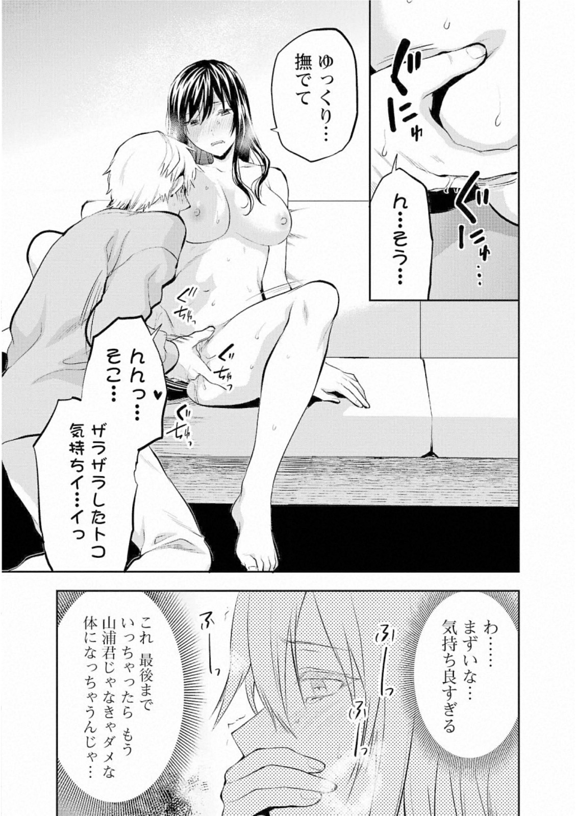 Kareshi ga iru no ni Chap 28 - Next Chap 29