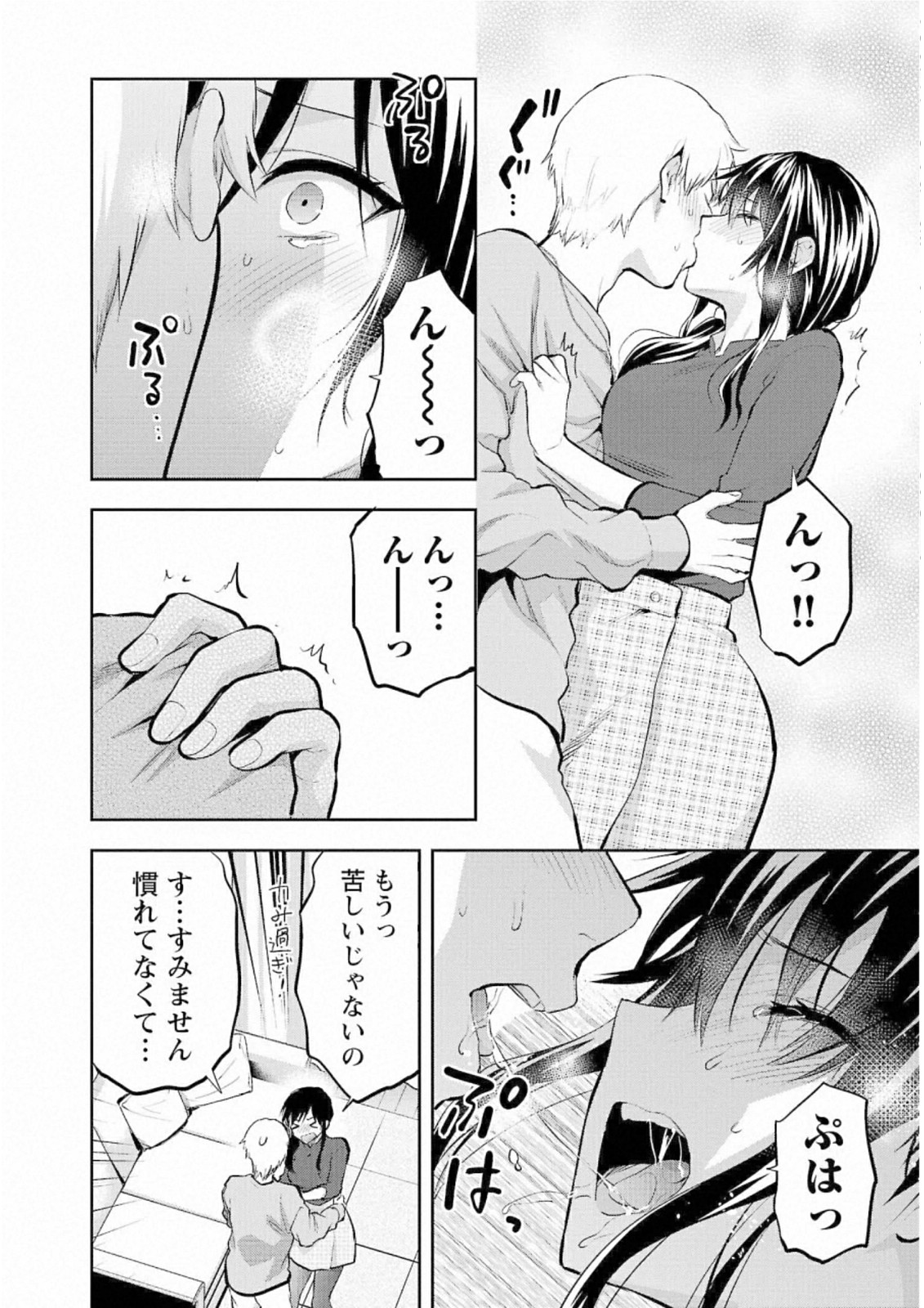 Kareshi ga iru no ni Chap 28 - Next Chap 29