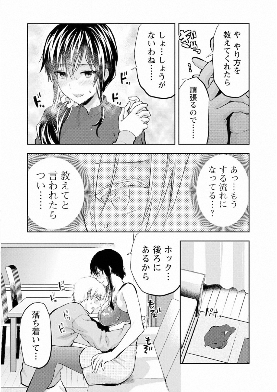 Kareshi ga iru no ni Chap 28 - Next Chap 29