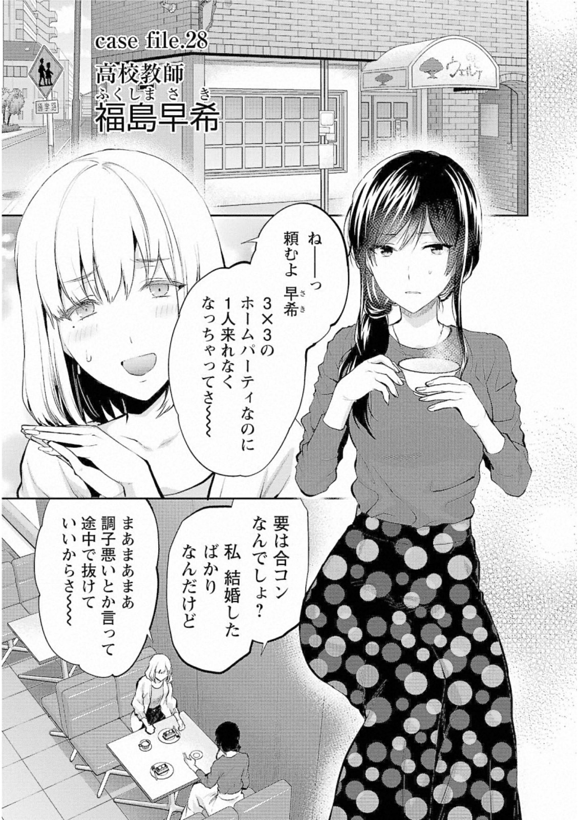 Kareshi ga iru no ni Chap 28 - Next Chap 29