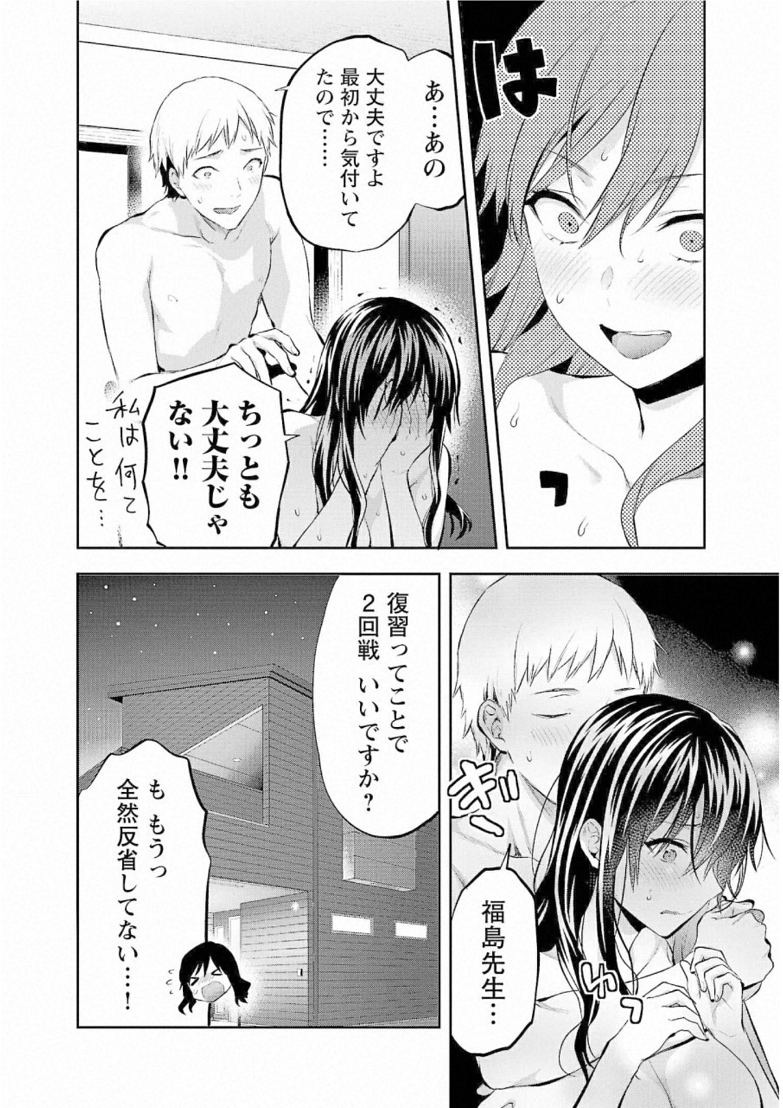 Kareshi ga iru no ni Chap 28 - Next Chap 29