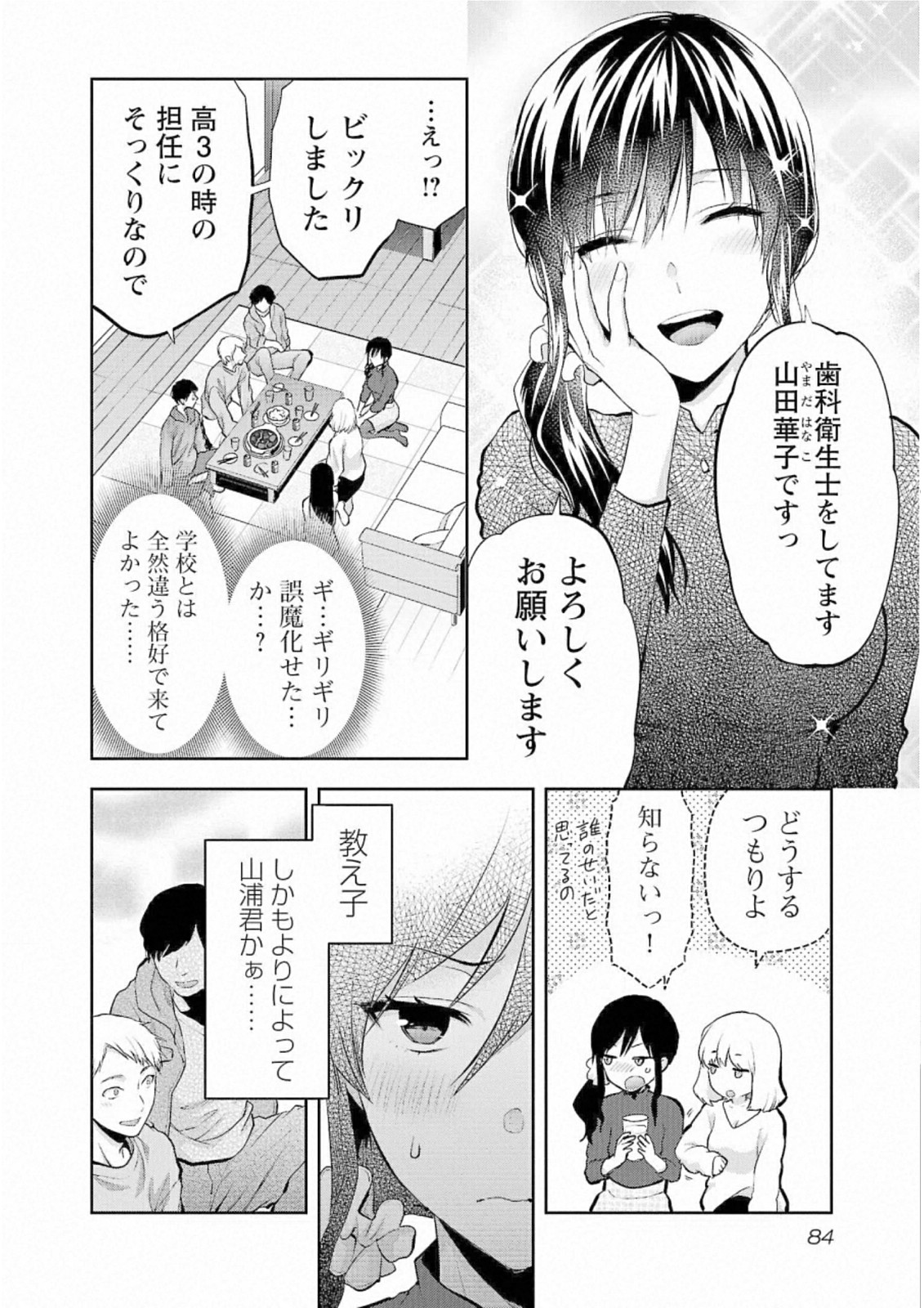 Kareshi ga iru no ni Chap 28 - Next Chap 29
