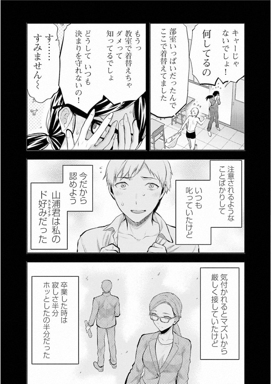 Kareshi ga iru no ni Chap 28 - Next Chap 29
