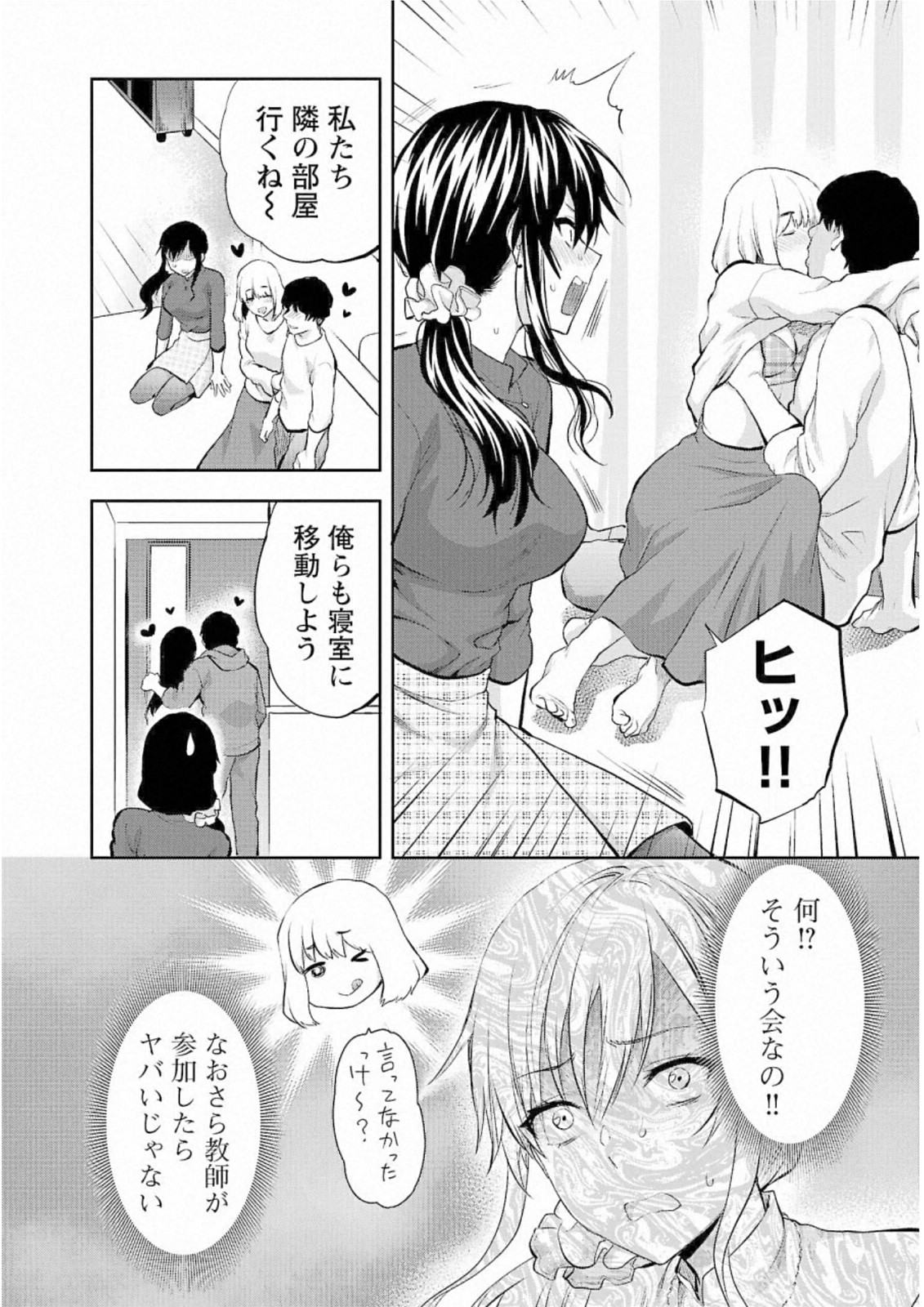 Kareshi ga iru no ni Chap 28 - Next Chap 29