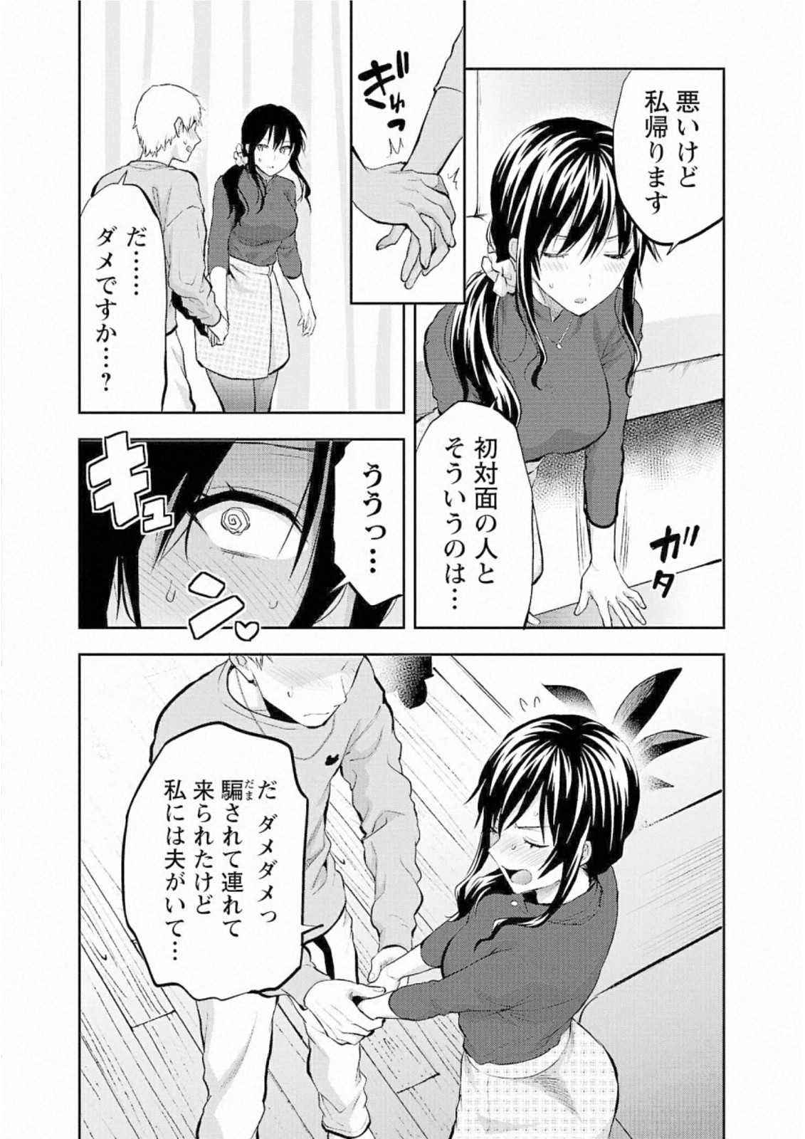 Kareshi ga iru no ni Chap 28 - Next Chap 29