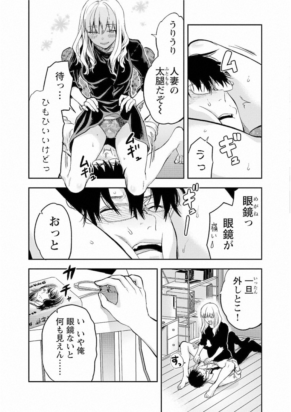 Kareshi ga iru no ni Chap 29 - Next Chap 30