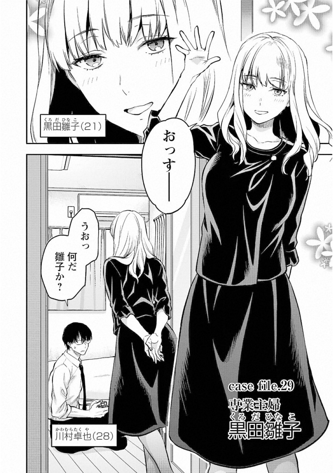 Kareshi ga iru no ni Chap 29 - Next Chap 30