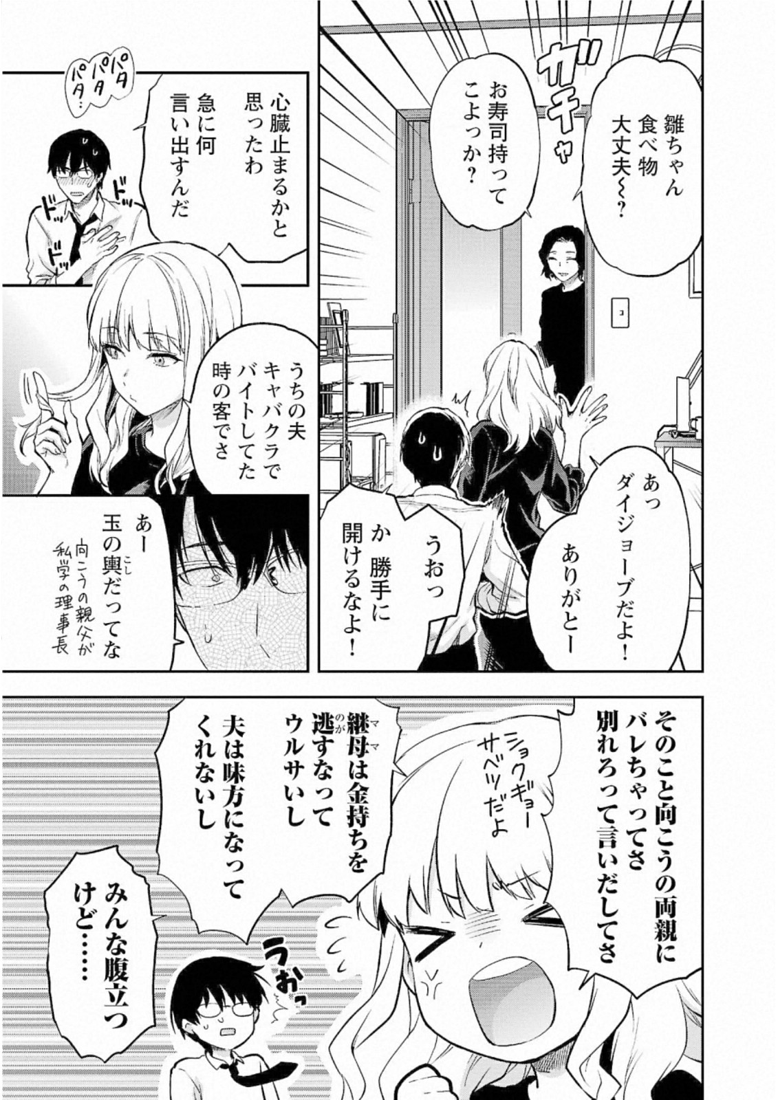 Kareshi ga iru no ni Chap 29 - Next Chap 30