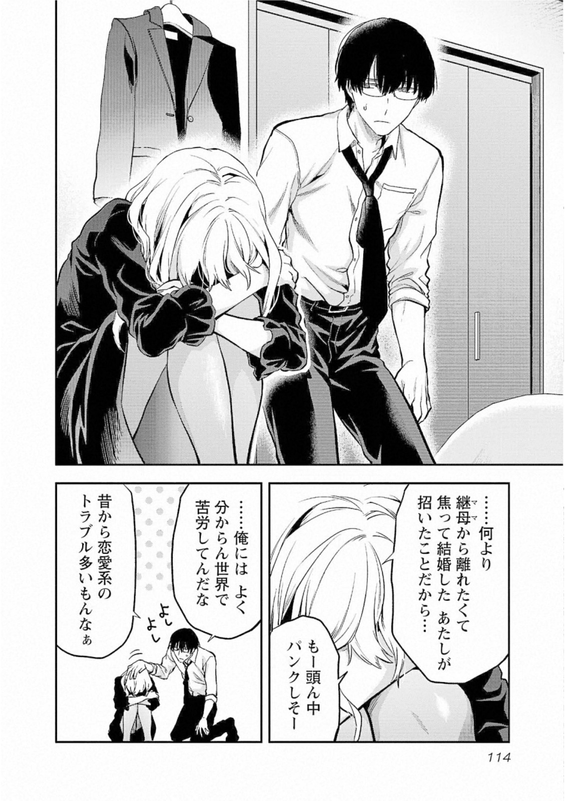 Kareshi ga iru no ni Chap 29 - Next Chap 30