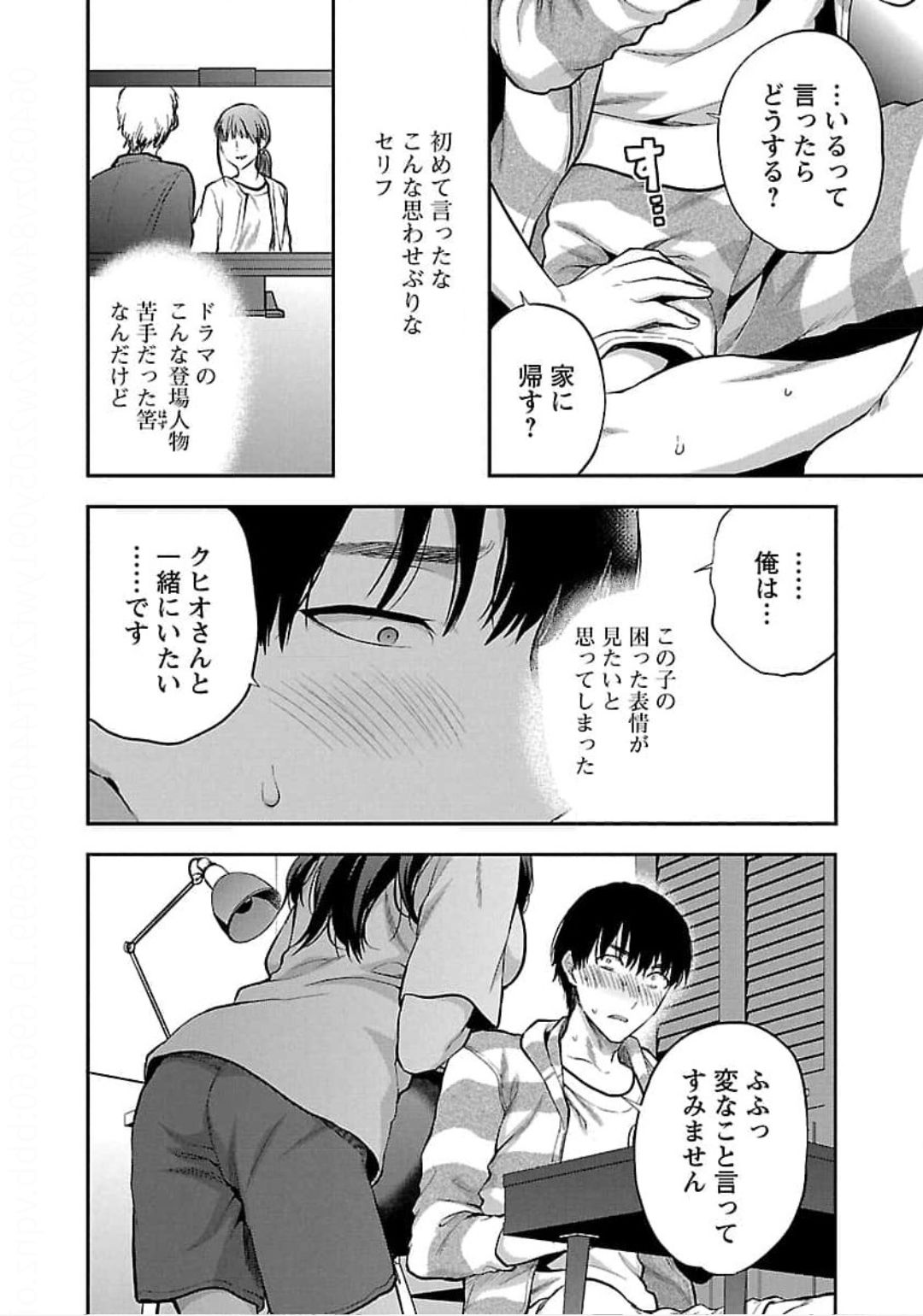 Kareshi ga iru no ni Chap 24 - Next Chap 25