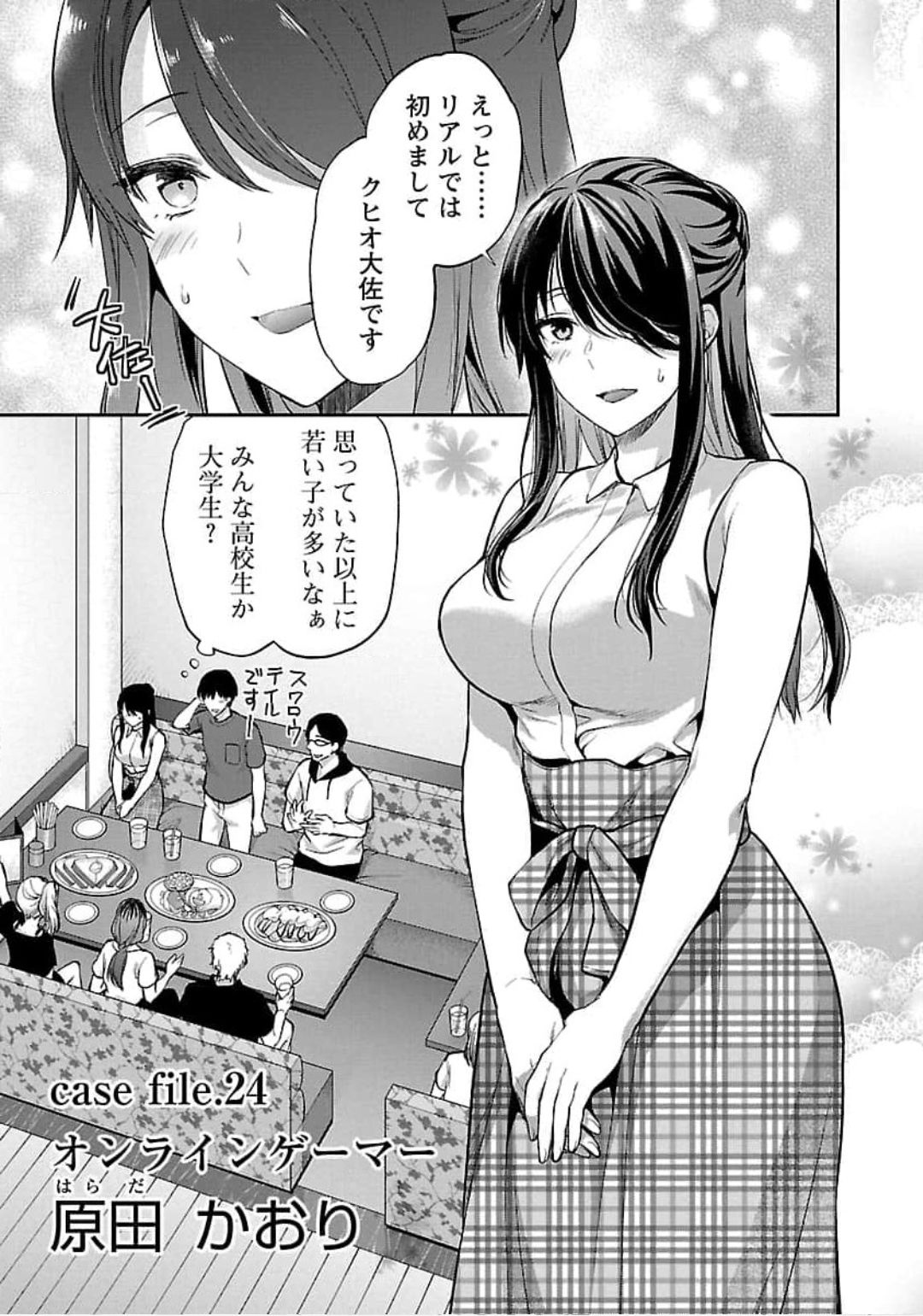 Kareshi ga iru no ni Chap 24 - Next Chap 25