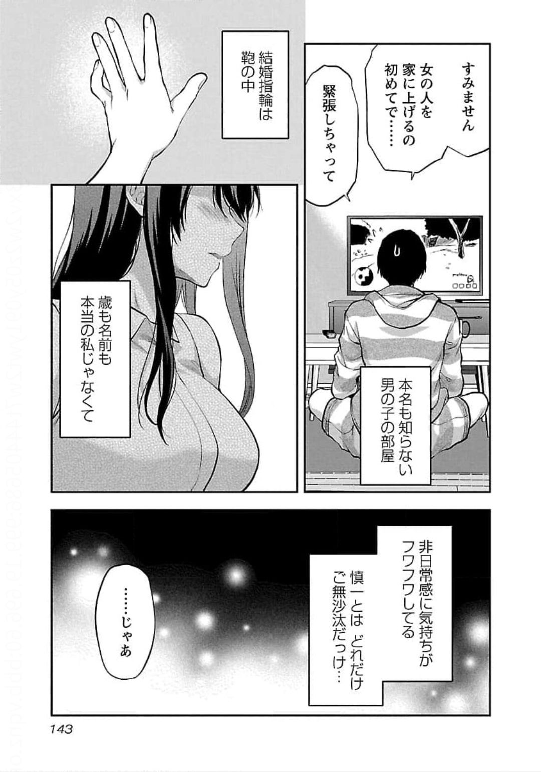 Kareshi ga iru no ni Chap 24 - Next Chap 25