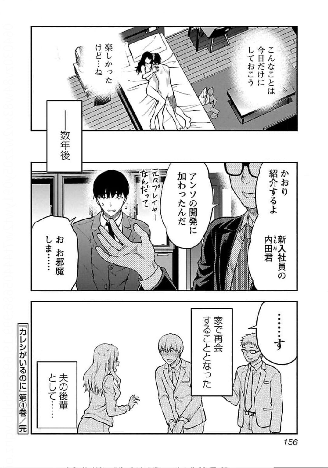 Kareshi ga iru no ni Chap 24 - Next Chap 25