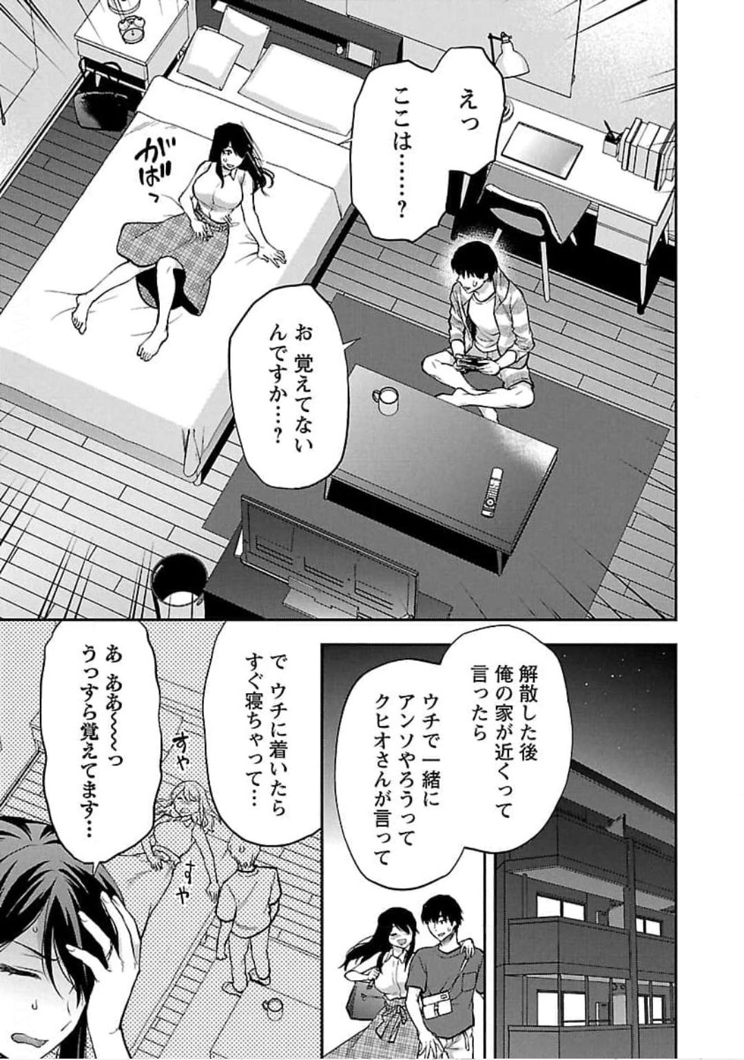 Kareshi ga iru no ni Chap 24 - Next Chap 25
