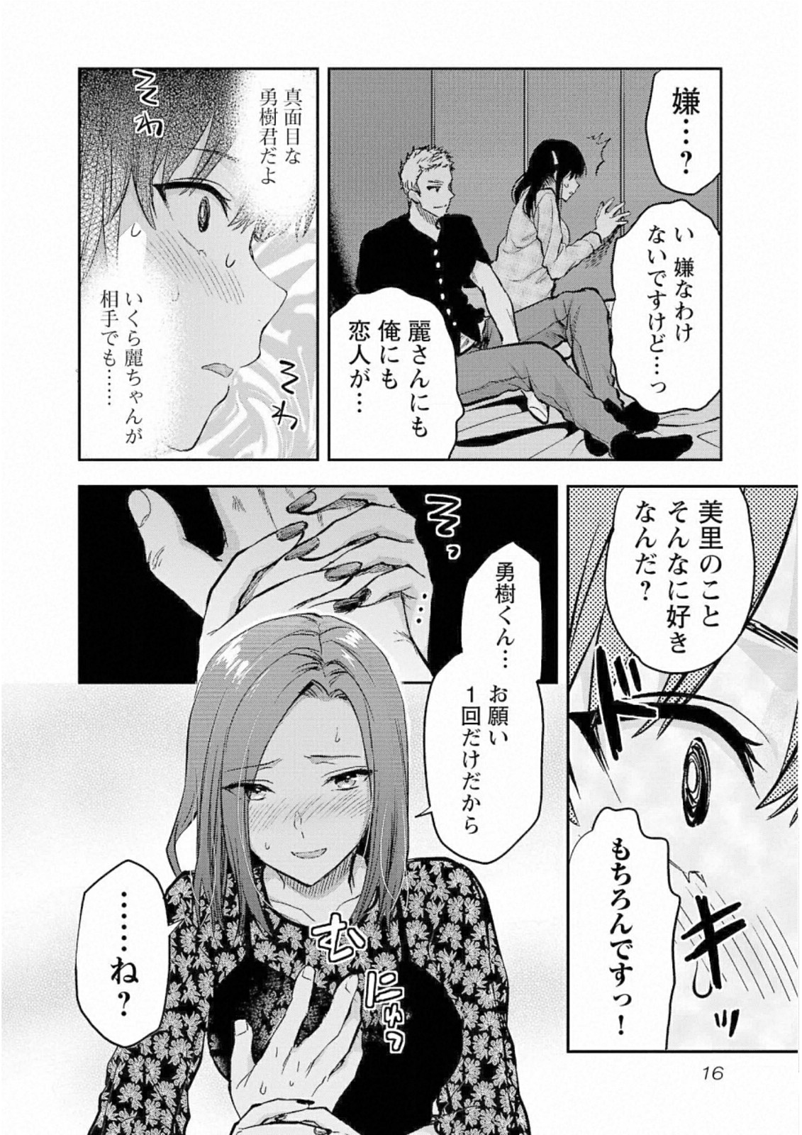 Kareshi ga iru no ni Chap 25 - Next Chap 26