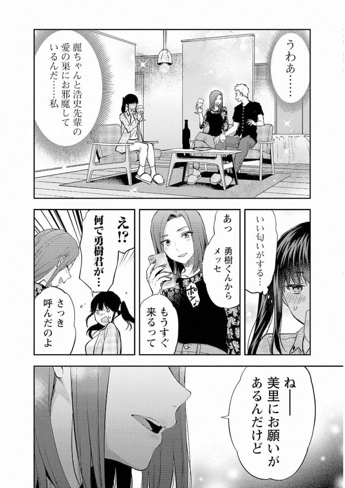Kareshi ga iru no ni Chap 25 - Next Chap 26