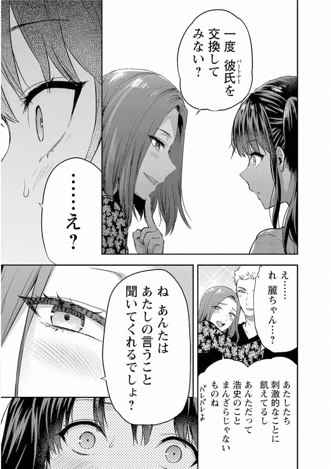 Kareshi ga iru no ni Chap 25 - Next Chap 26