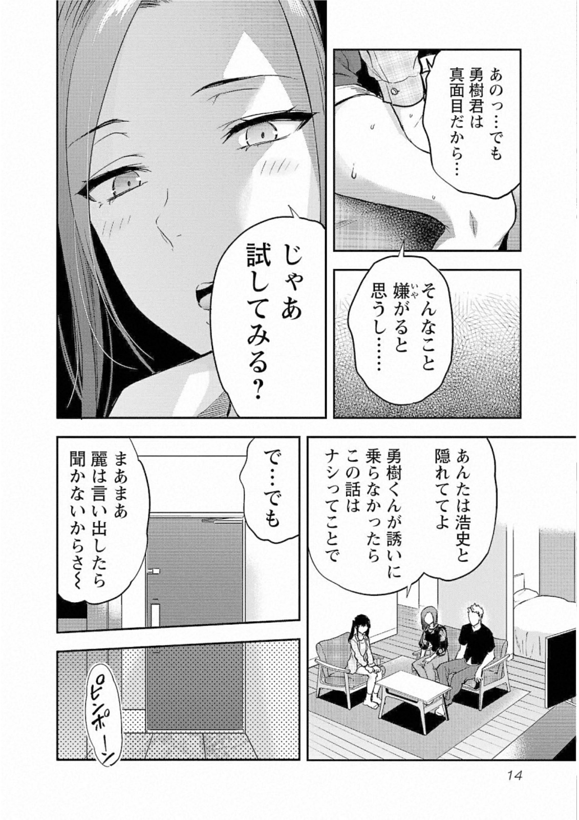 Kareshi ga iru no ni Chap 25 - Next Chap 26