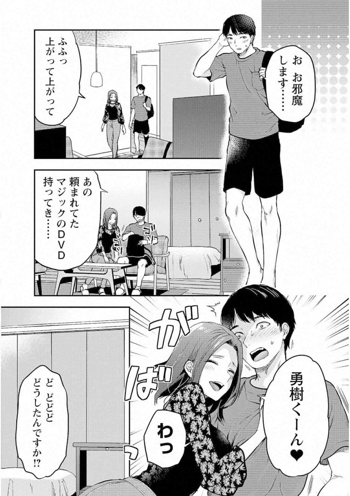 Kareshi ga iru no ni Chap 25 - Next Chap 26