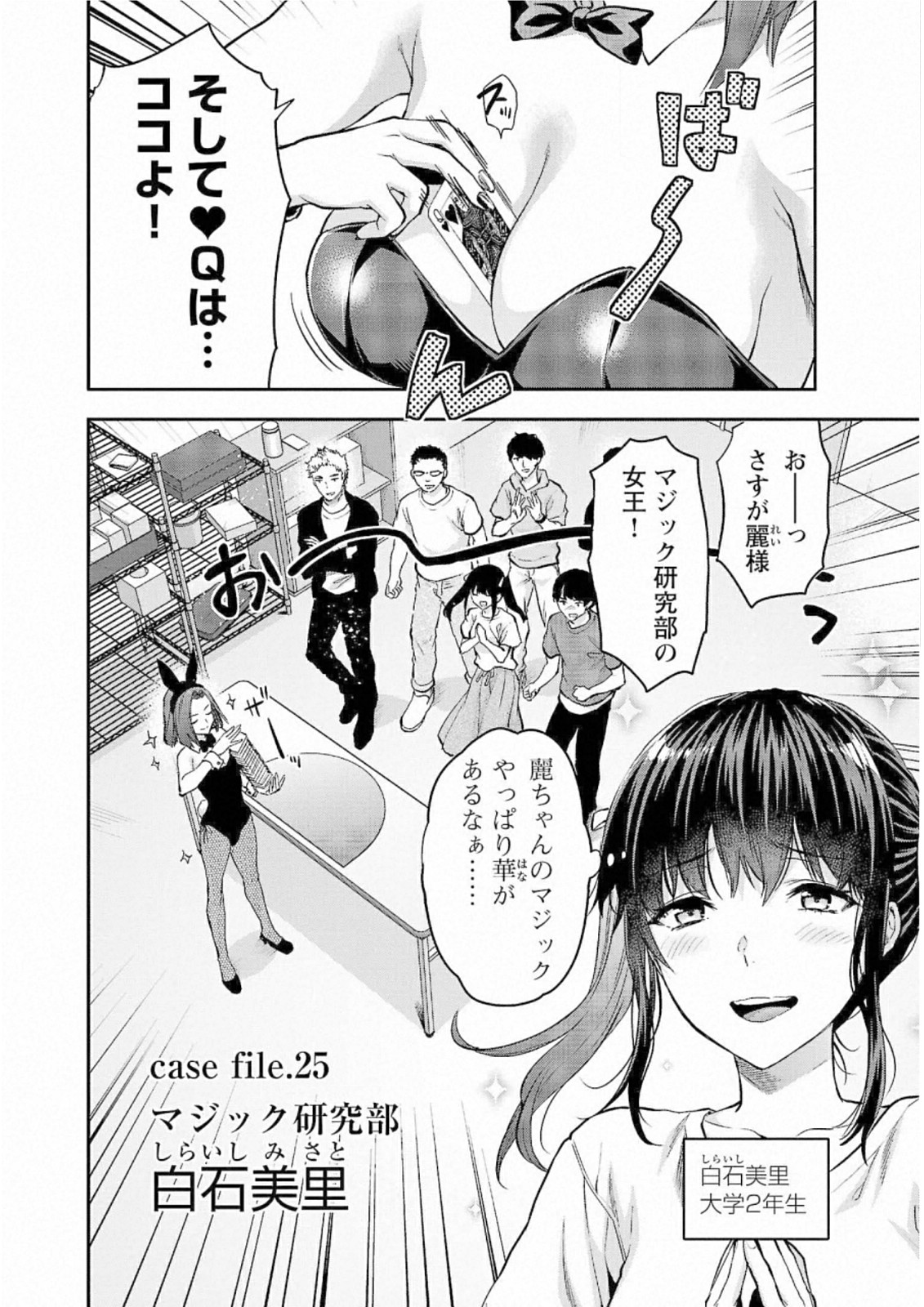Kareshi ga iru no ni Chap 25 - Next Chap 26