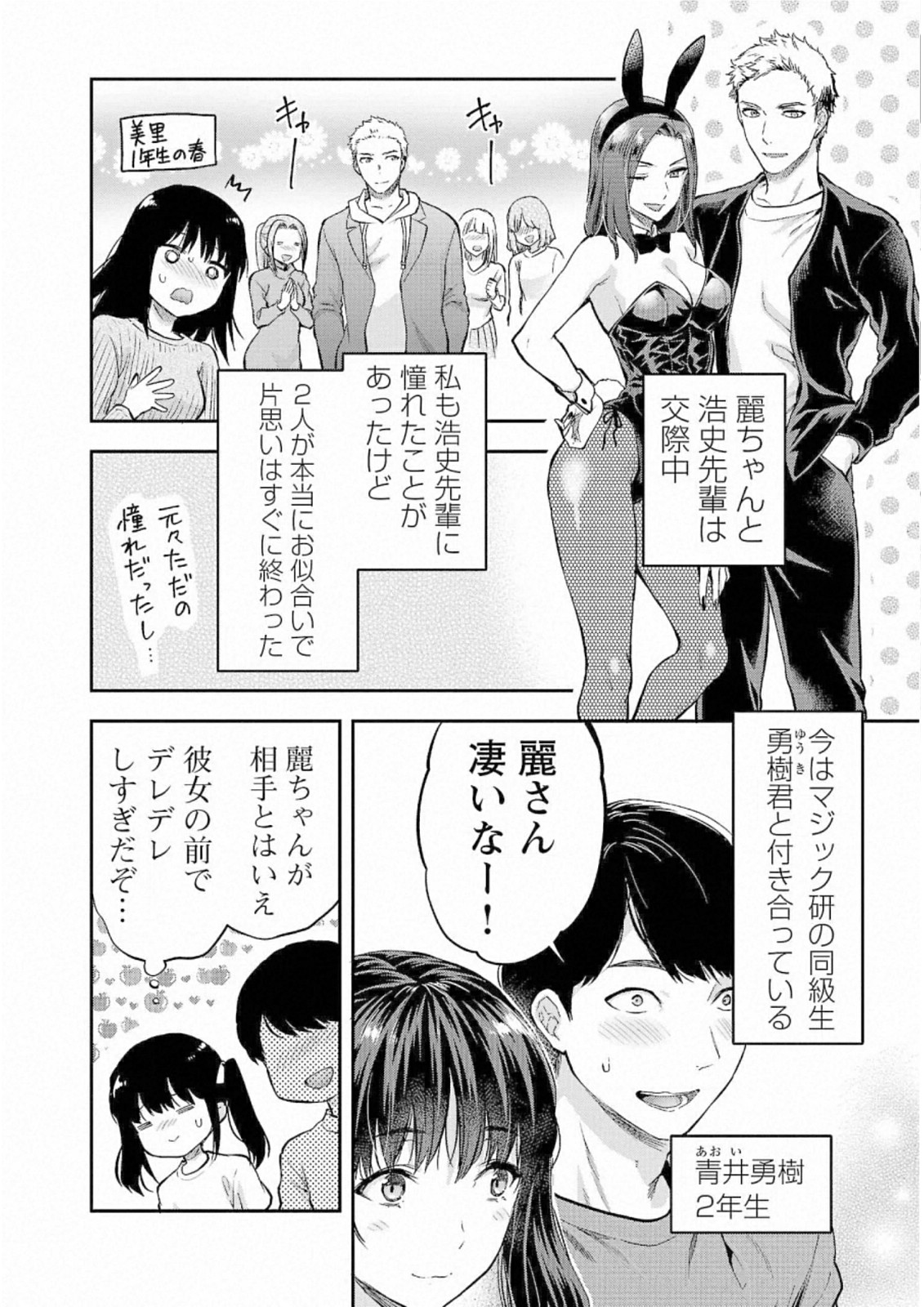 Kareshi ga iru no ni Chap 25 - Next Chap 26