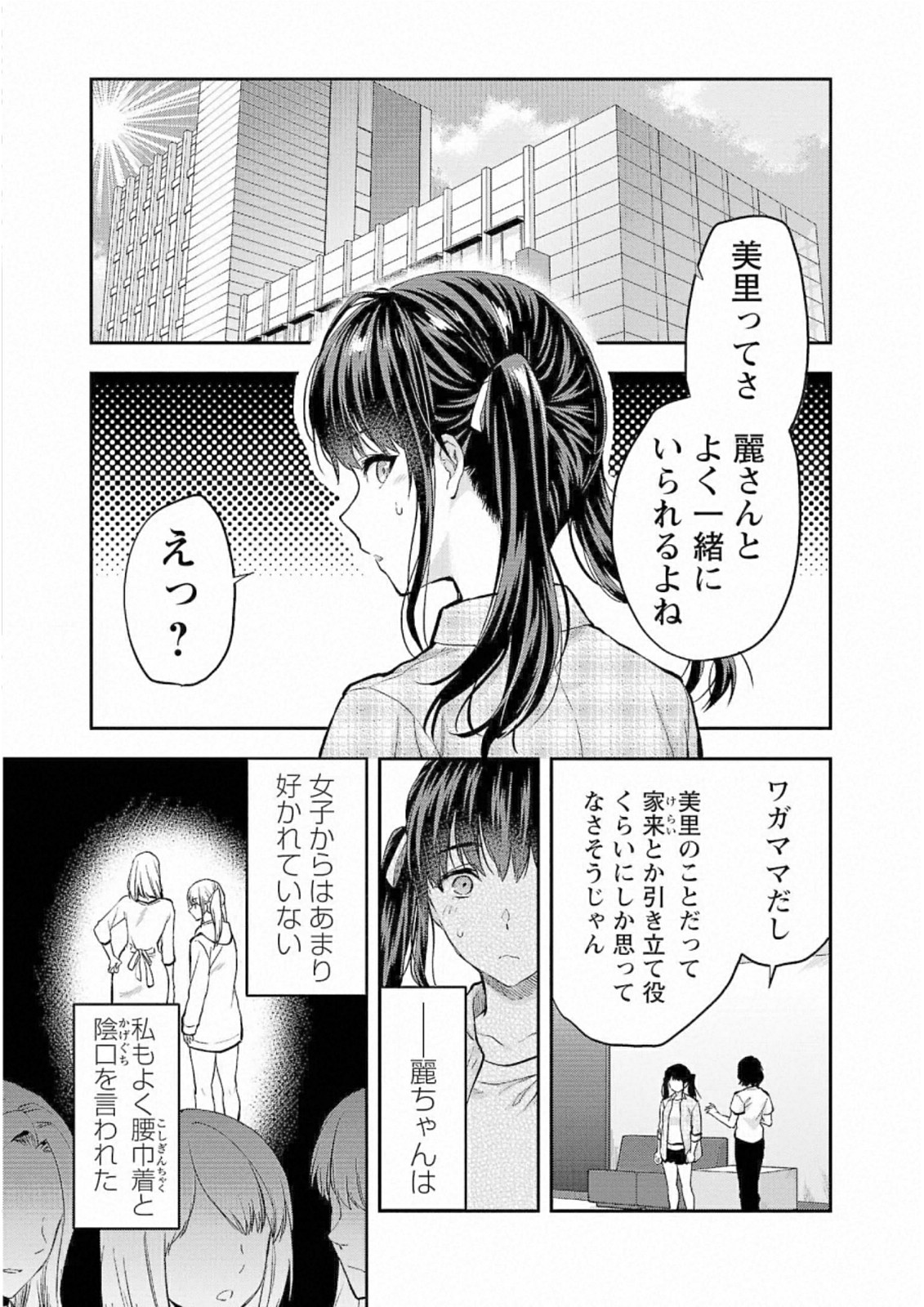 Kareshi ga iru no ni Chap 25 - Next Chap 26