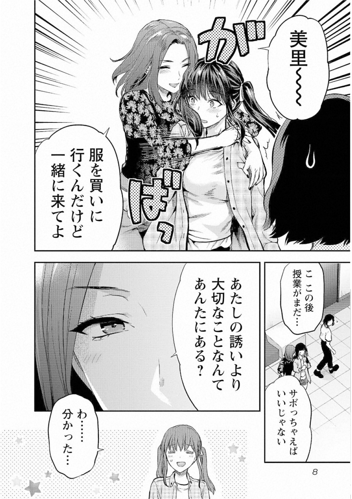 Kareshi ga iru no ni Chap 25 - Next Chap 26