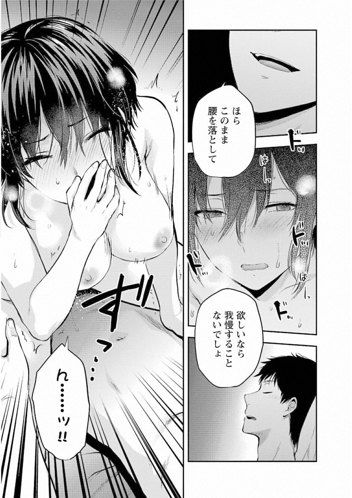 Kareshi ga iru no ni Chap 26 - Next Chap 27