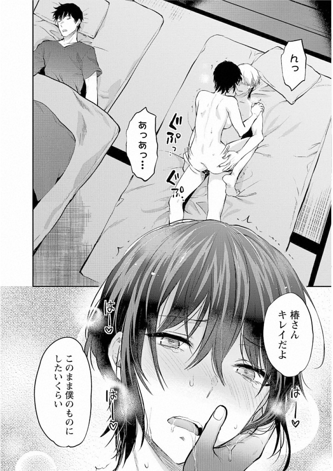 Kareshi ga iru no ni Chap 26 - Next Chap 27