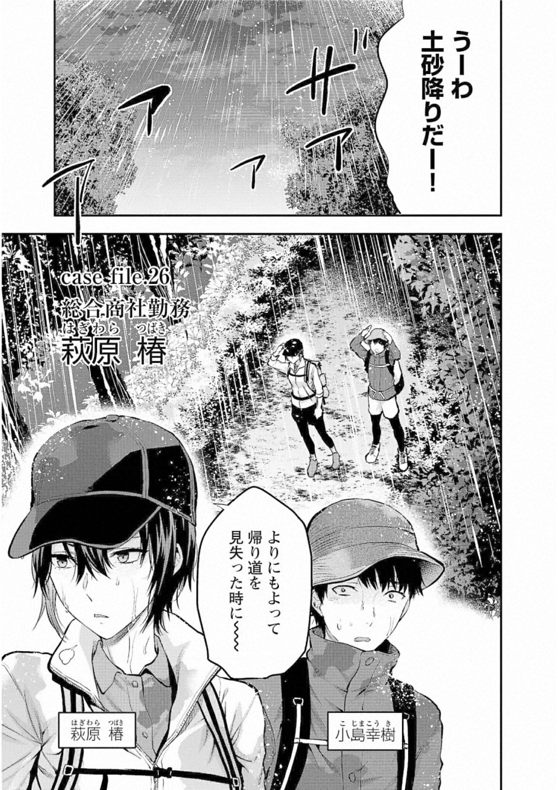 Kareshi ga iru no ni Chap 26 - Next Chap 27