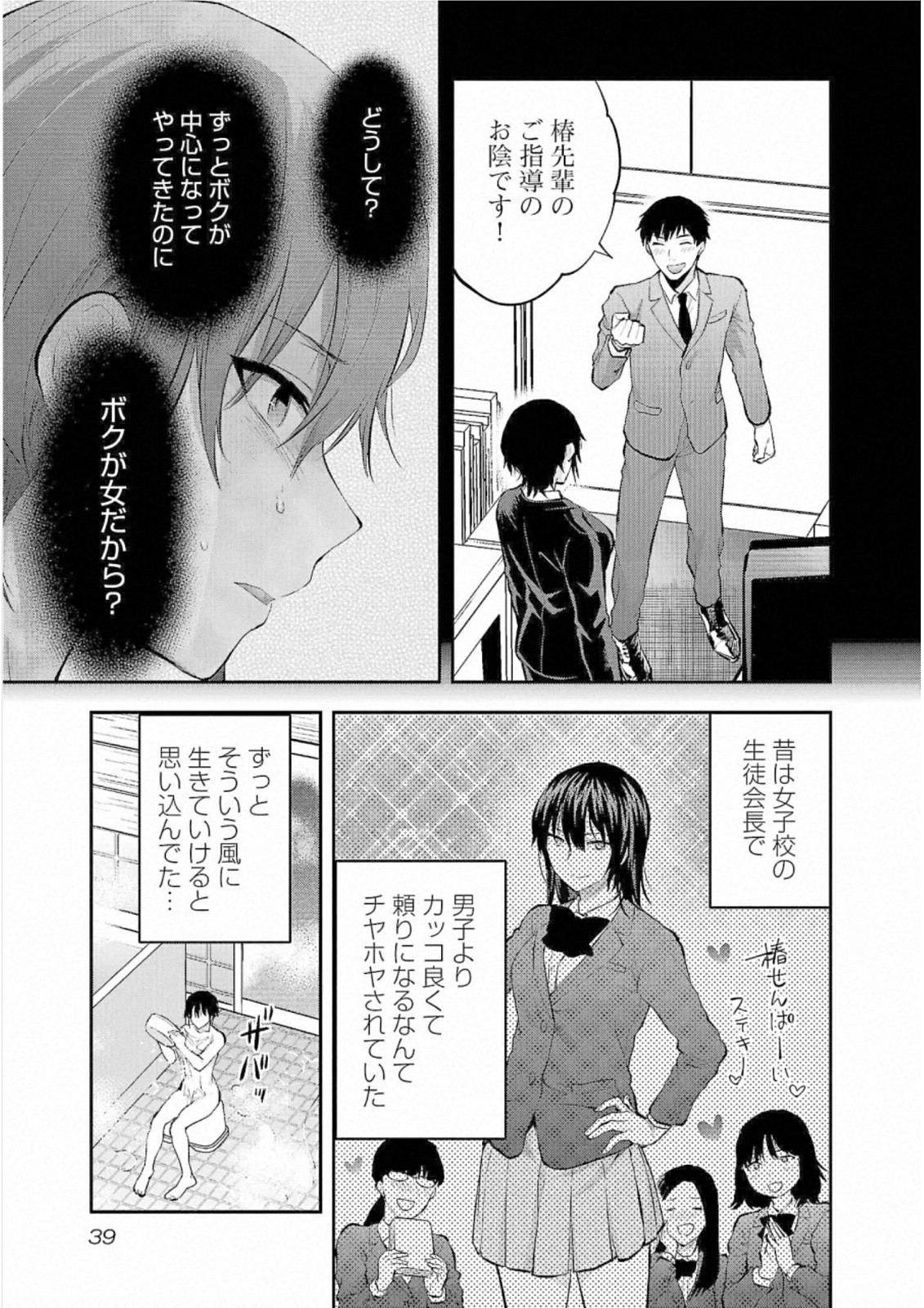 Kareshi ga iru no ni Chap 26 - Next Chap 27