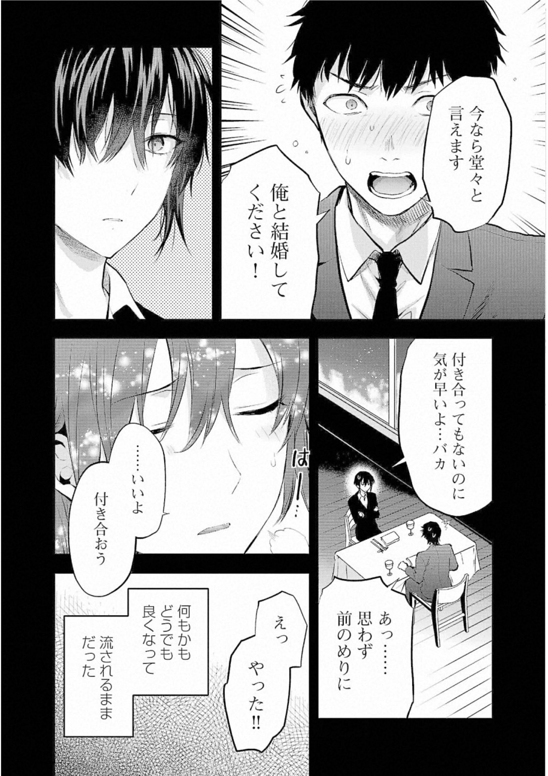 Kareshi ga iru no ni Chap 26 - Next Chap 27