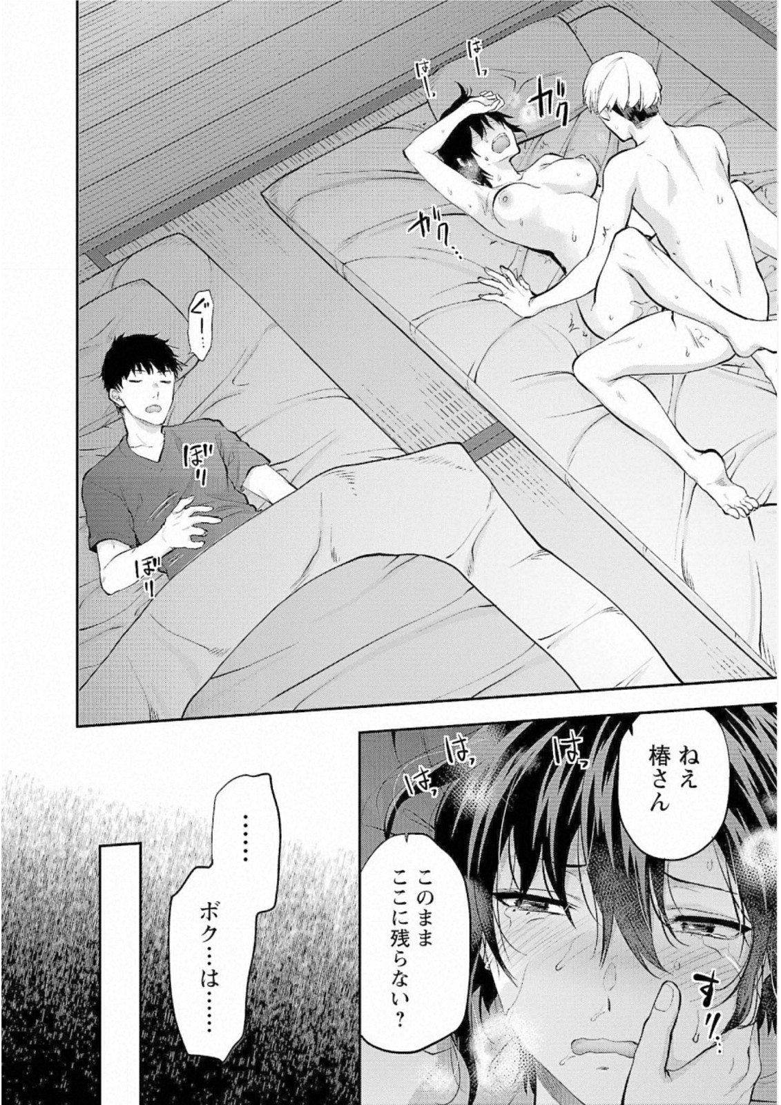 Kareshi ga iru no ni Chap 26 - Next Chap 27