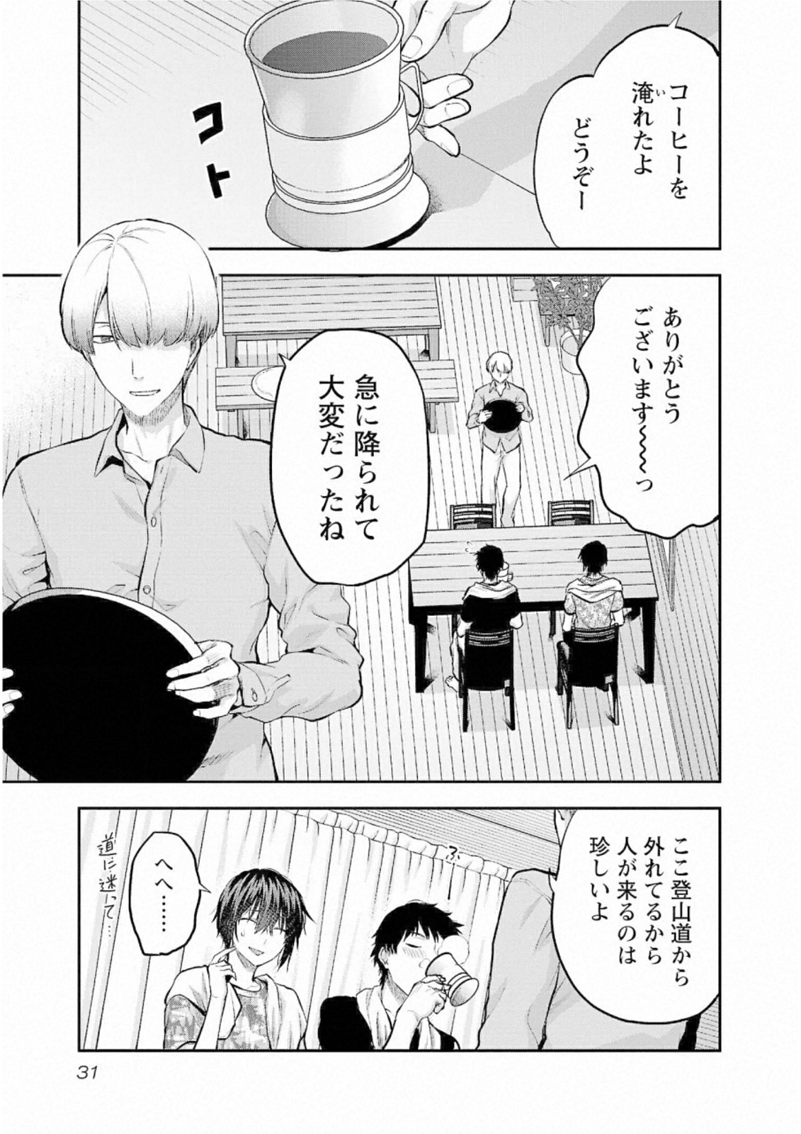 Kareshi ga iru no ni Chap 26 - Next Chap 27