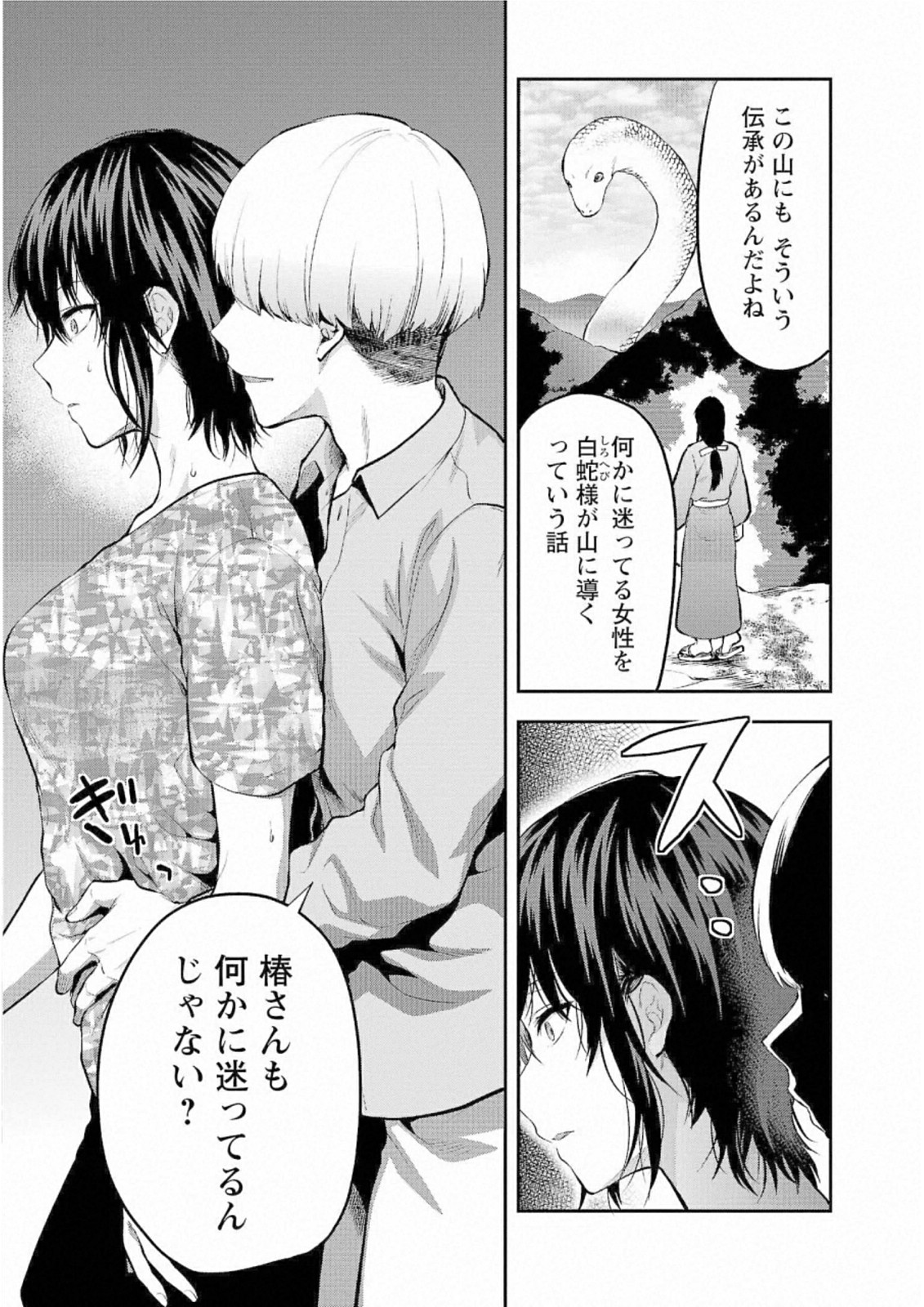 Kareshi ga iru no ni Chap 26 - Next Chap 27