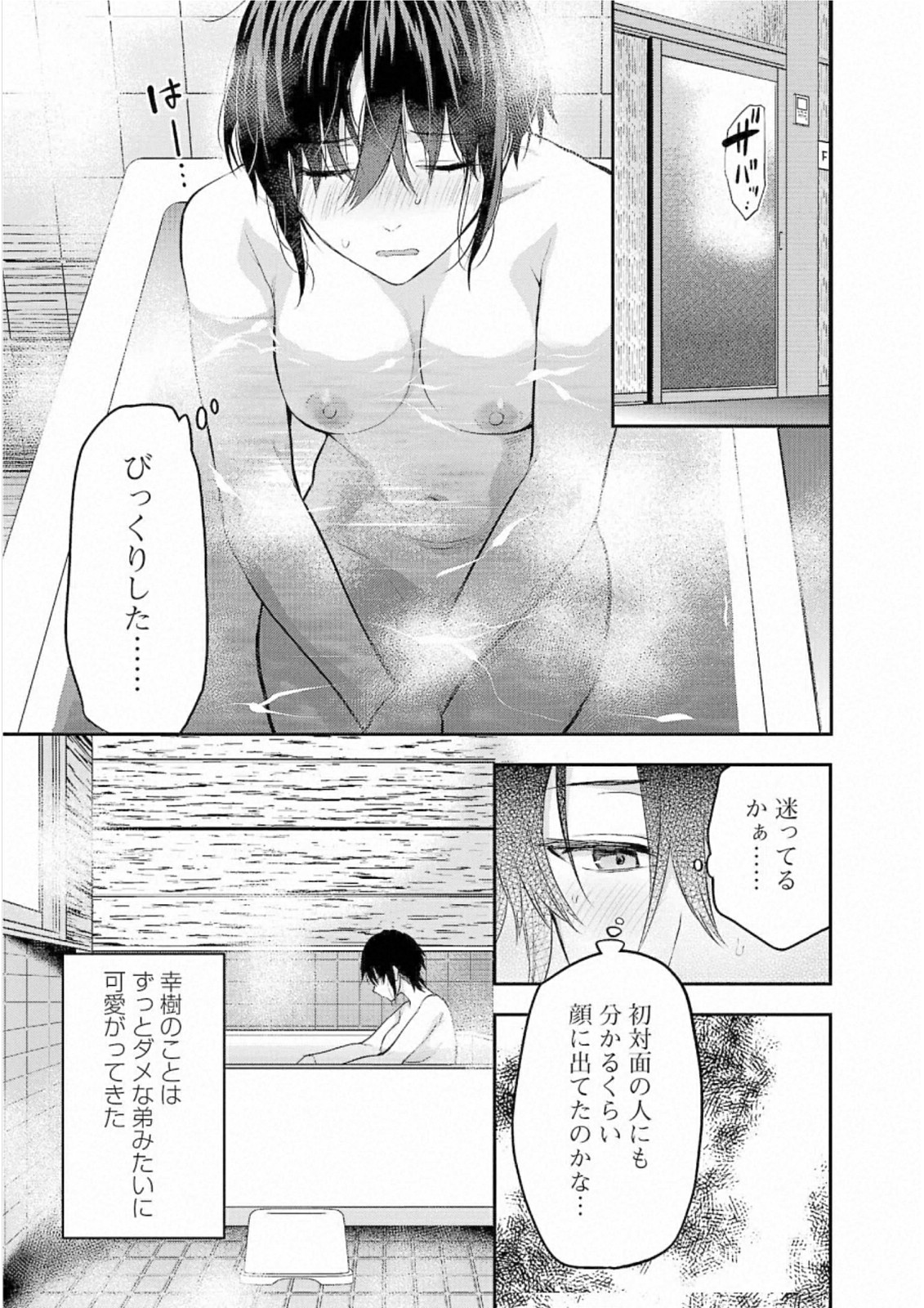 Kareshi ga iru no ni Chap 26 - Next Chap 27