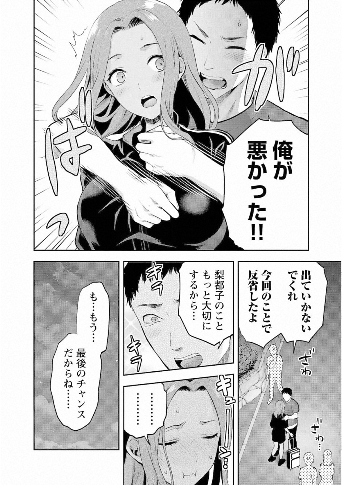 Kareshi ga iru no ni Chap 27 - Next Chap 28