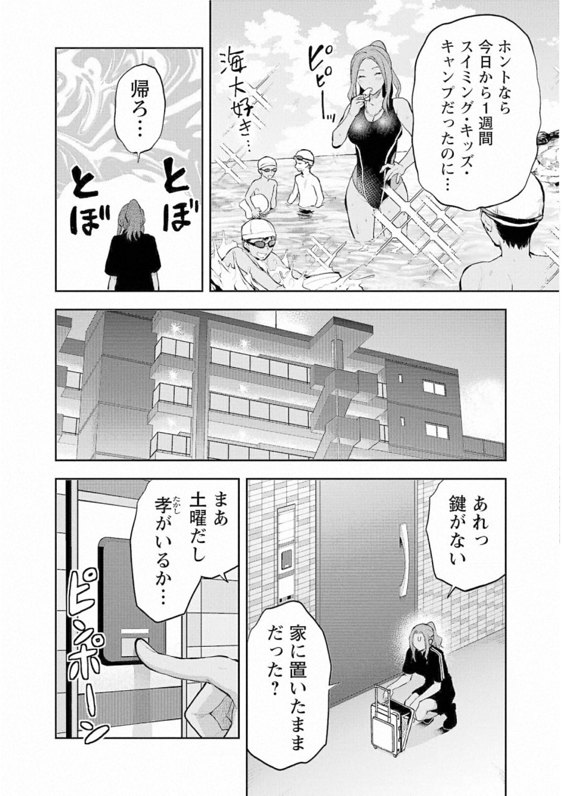 Kareshi ga iru no ni Chap 27 - Next Chap 28
