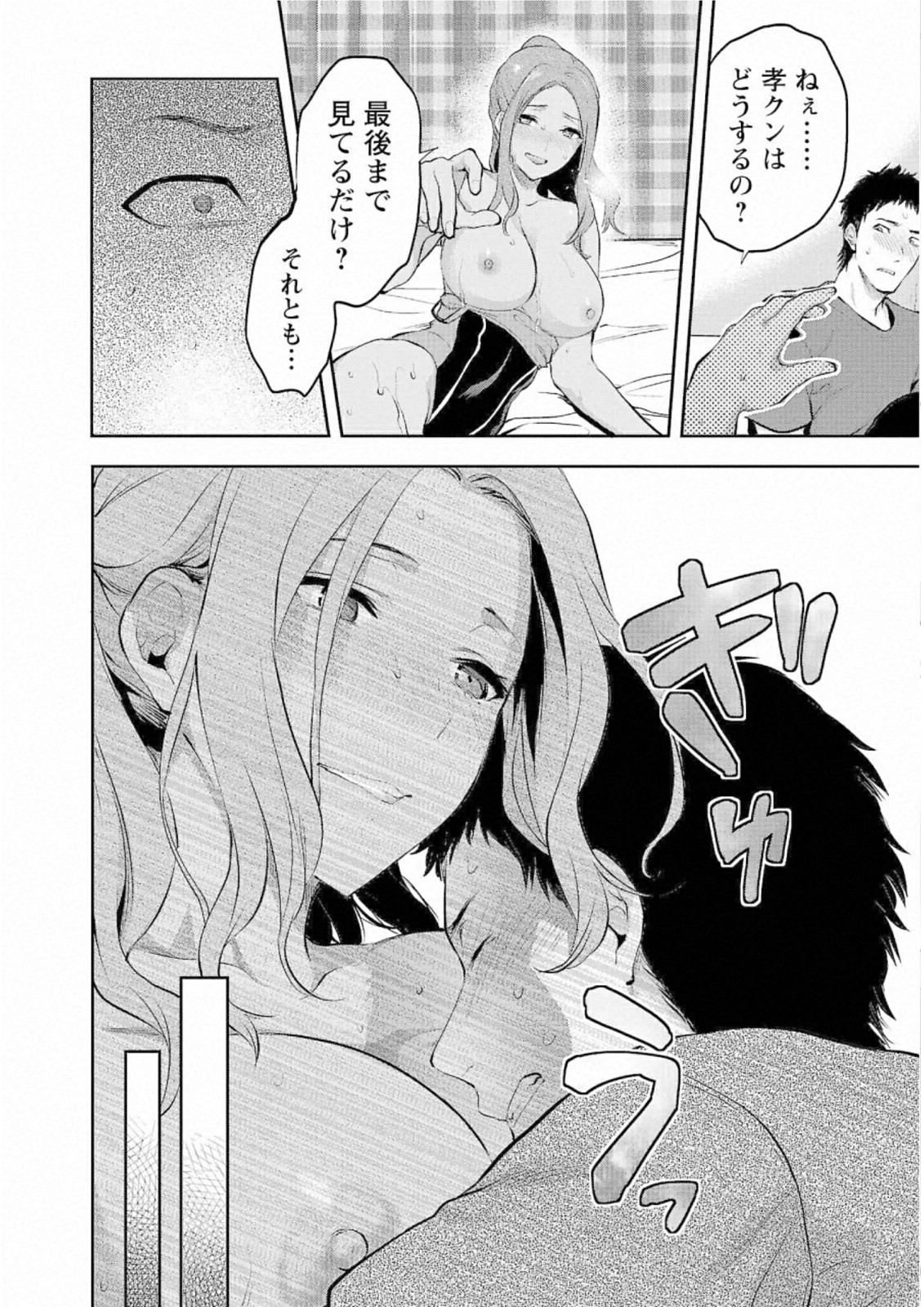 Kareshi ga iru no ni Chap 27 - Next Chap 28