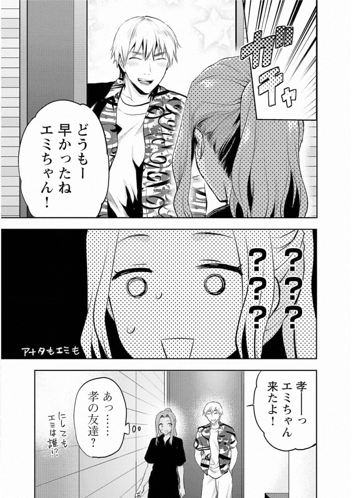 Kareshi ga iru no ni Chap 27 - Next Chap 28