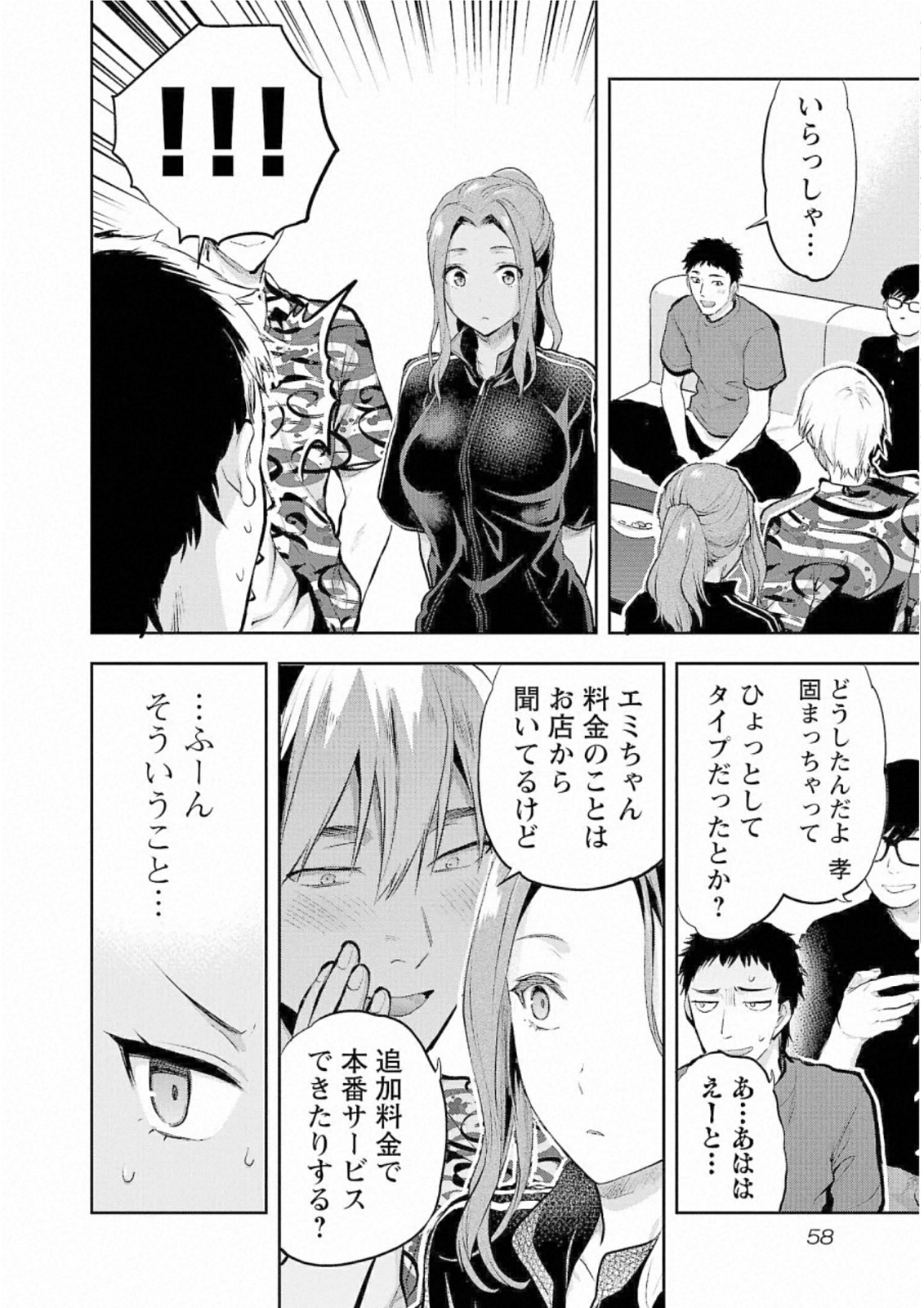 Kareshi ga iru no ni Chap 27 - Next Chap 28