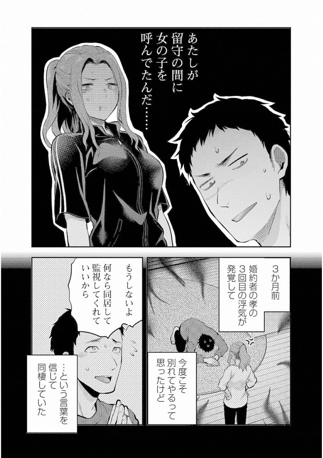Kareshi ga iru no ni Chap 27 - Next Chap 28