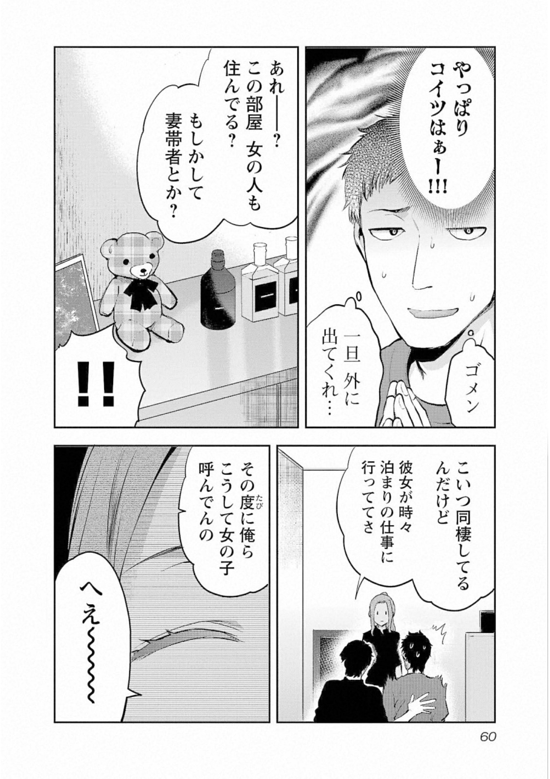 Kareshi ga iru no ni Chap 27 - Next Chap 28