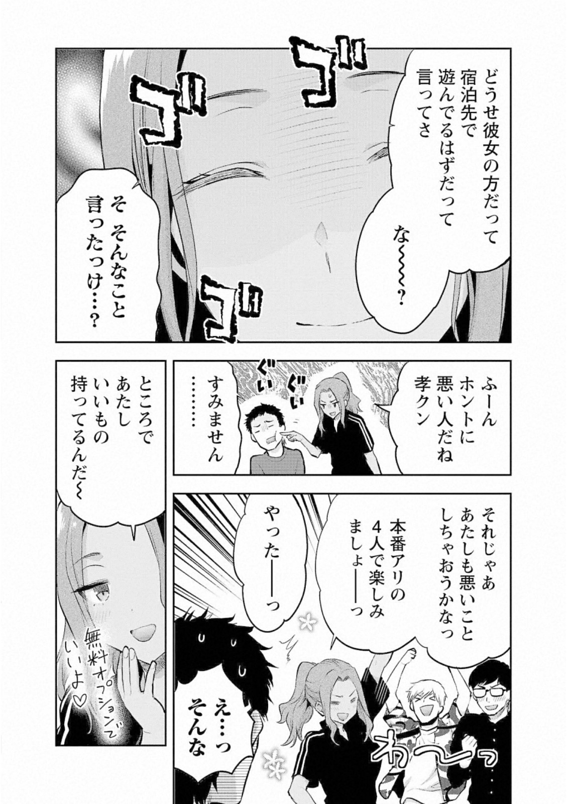 Kareshi ga iru no ni Chap 27 - Next Chap 28