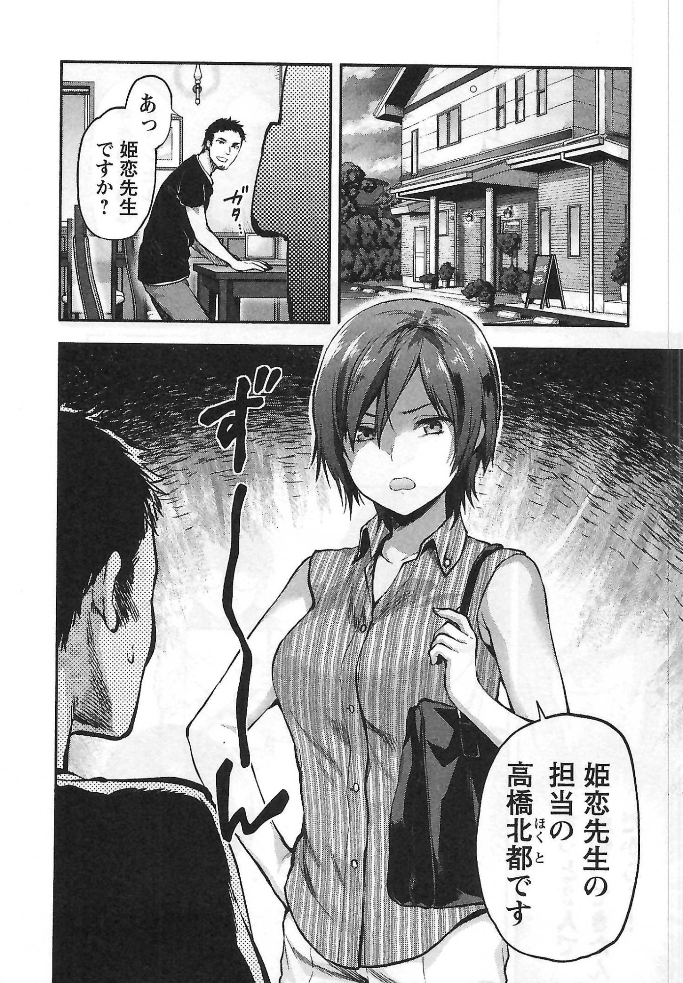 Kareshi ga iru no ni Chap 2 - Next Chap 3