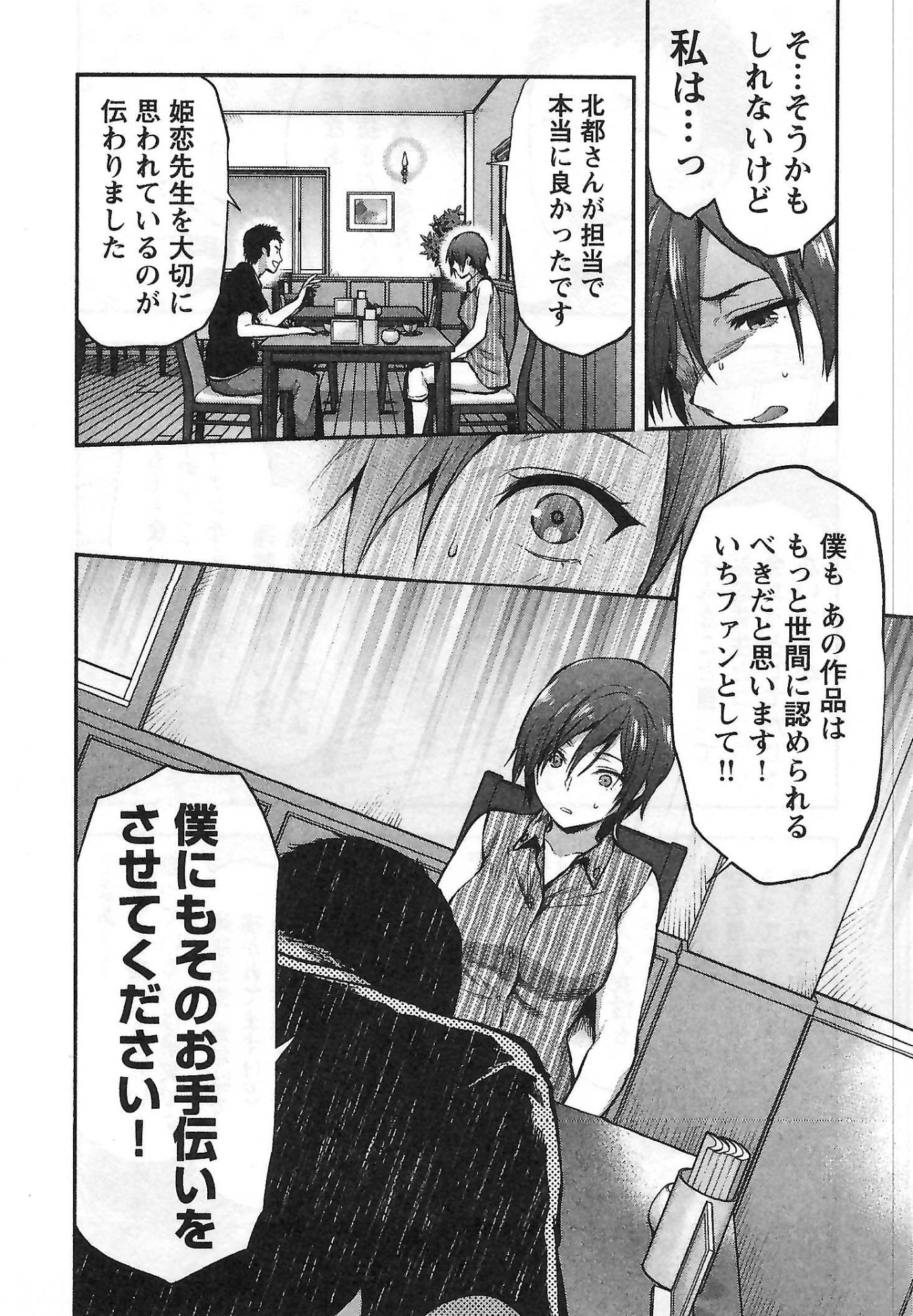 Kareshi ga iru no ni Chap 2 - Next Chap 3