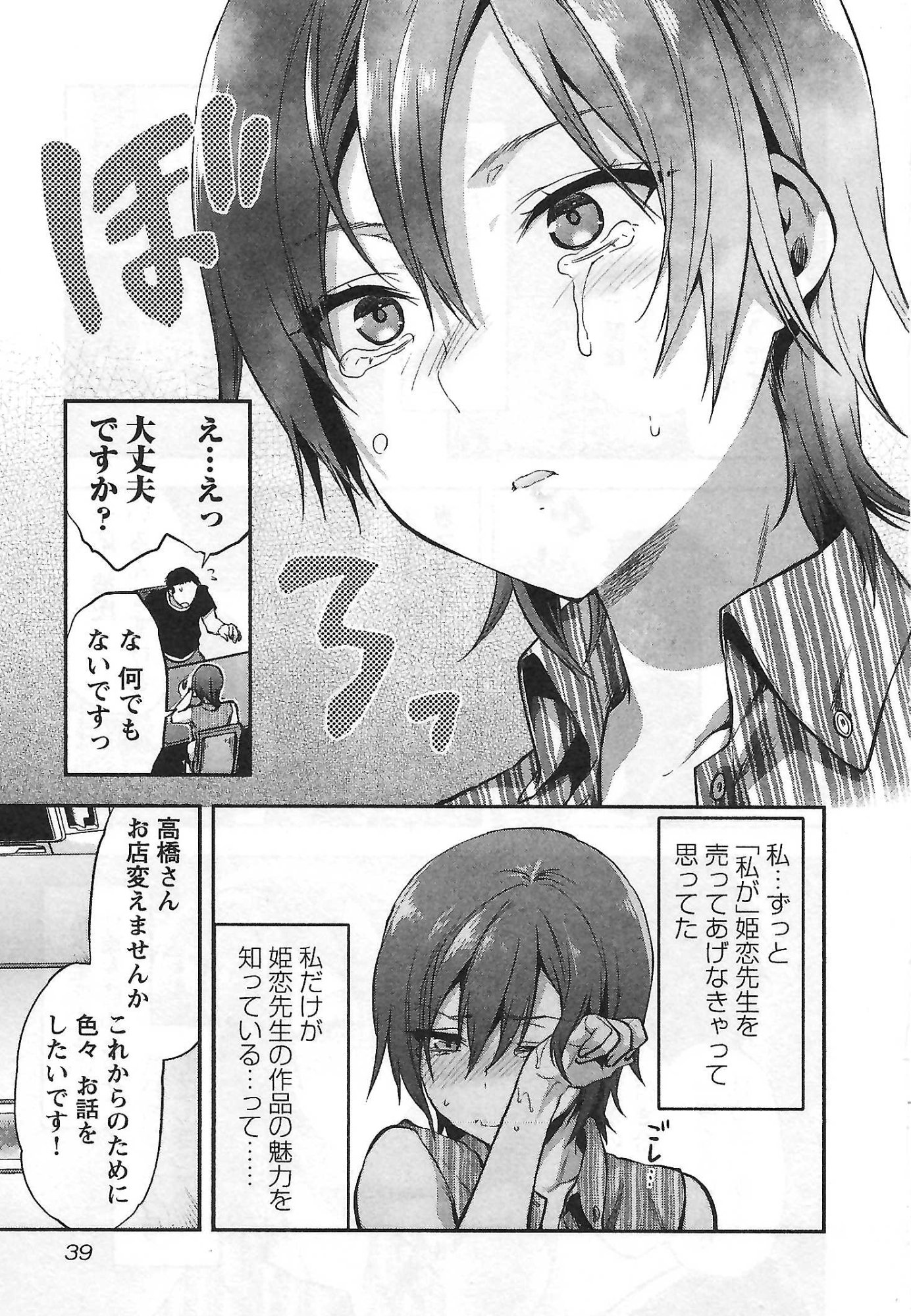 Kareshi ga iru no ni Chap 2 - Next Chap 3