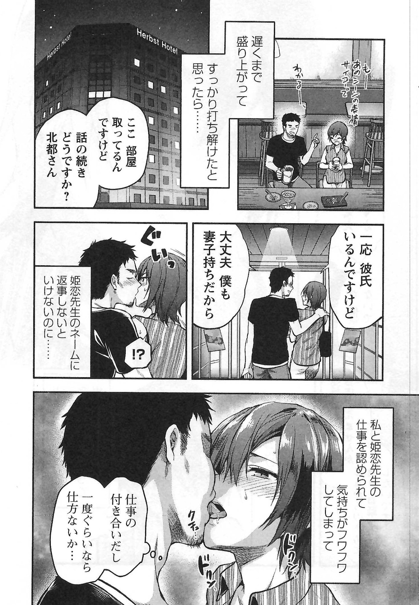 Kareshi ga iru no ni Chap 2 - Next Chap 3